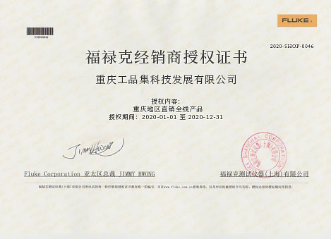 FLUKE授权