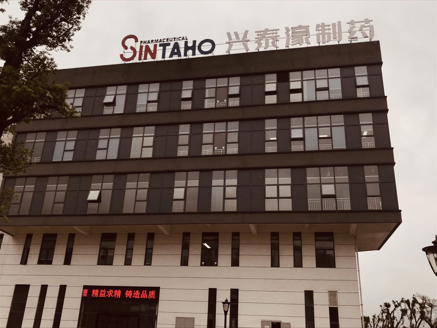 重庆兴泰濠制药有限公司
