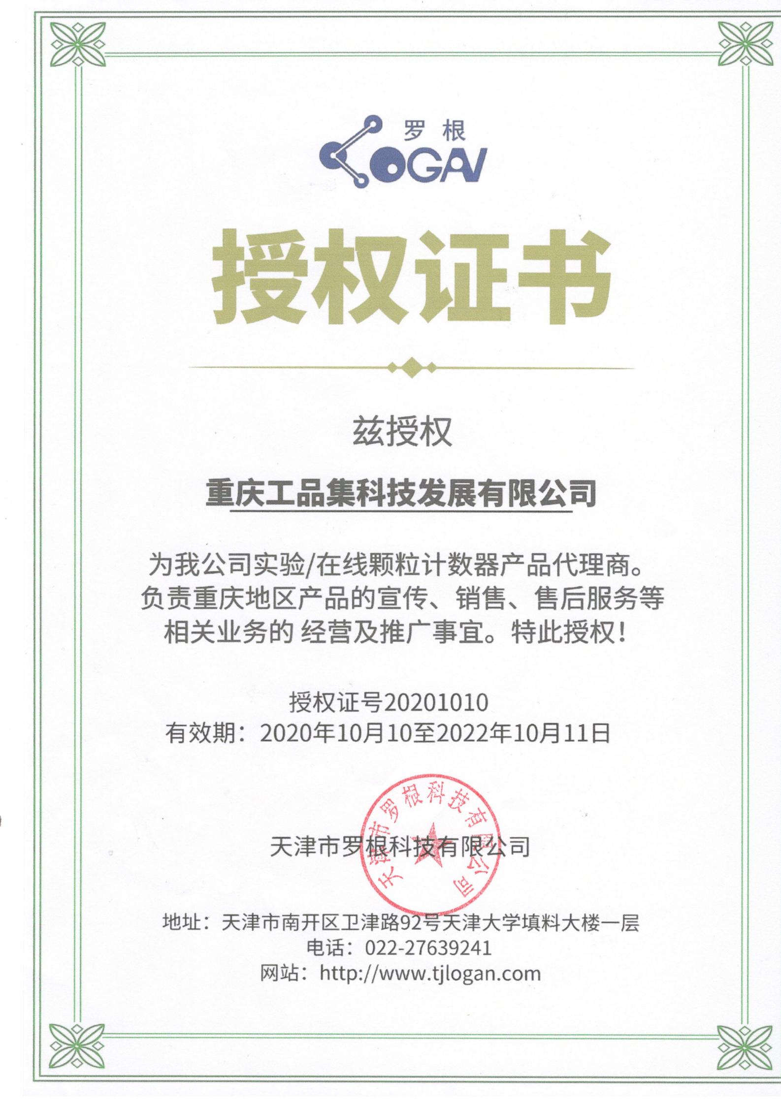 罗根授权证书