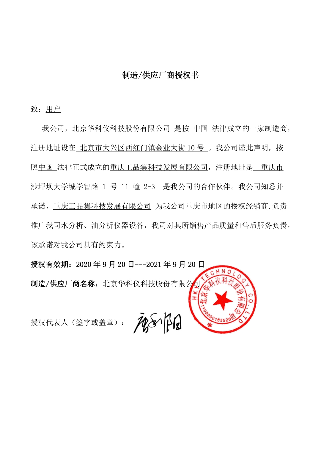 华科仪授权